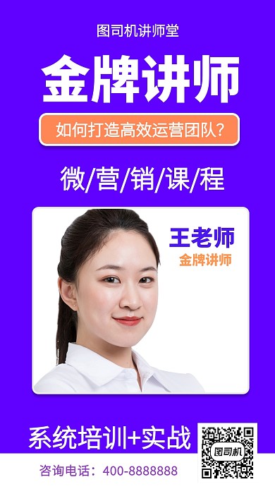 简约金牌讲师手机海报