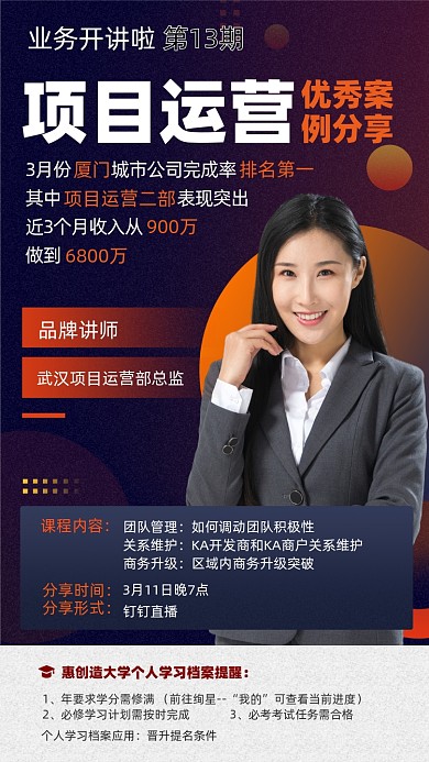 项目运营案例分享摄影图海报