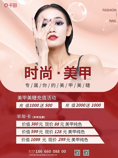 美甲美睫宣传促销海报时尚美甲美睫