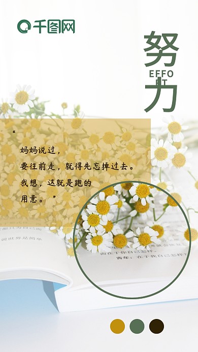 原创小清新风早安日签海报