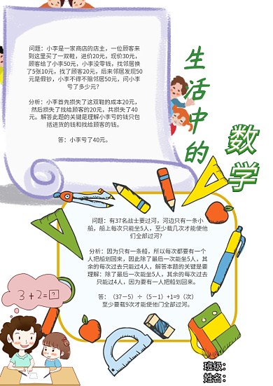 生活中的数学卡通数学小报小清新绿色手抄报