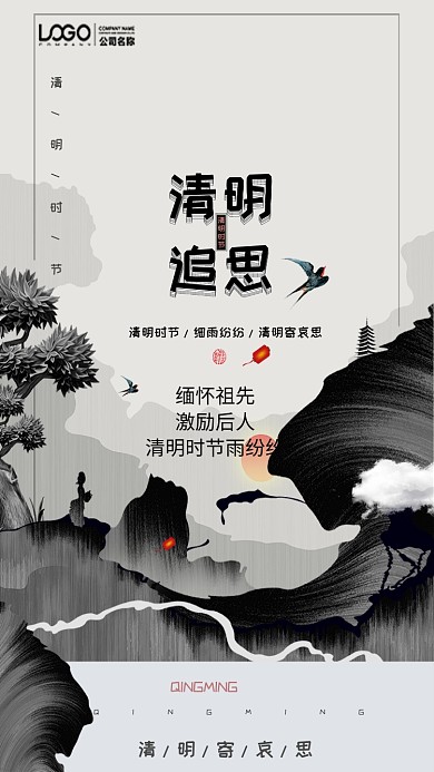 清明节手机海报