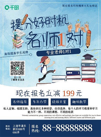 蓝色小清新宣传单考前一对一辅导班宣传单