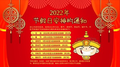 2021牛年新年喜庆放假通知