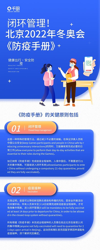 冬奥会防疫手册安全知识蓝色手机海报