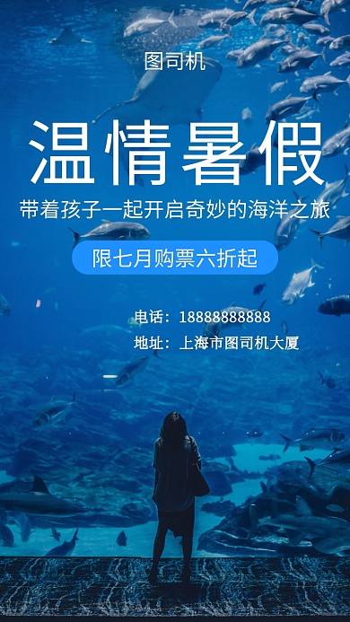 时尚简约插画温情暑假旅游手机海报