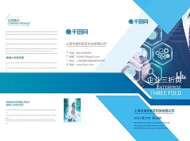 蓝色简洁大气企业宣传三折页