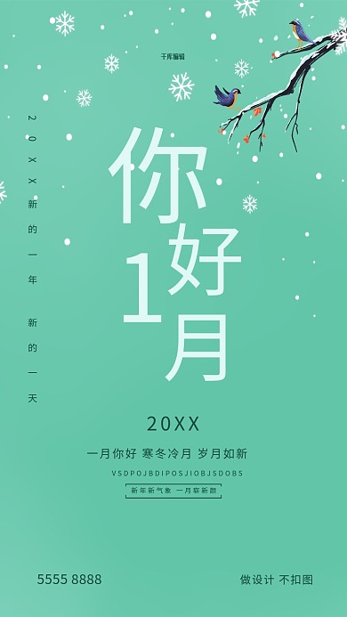 一月你好树枝绿色创意海报