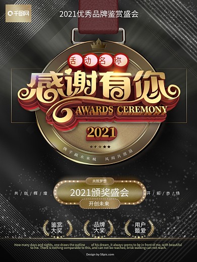原创C4D黑金颁奖典礼海报