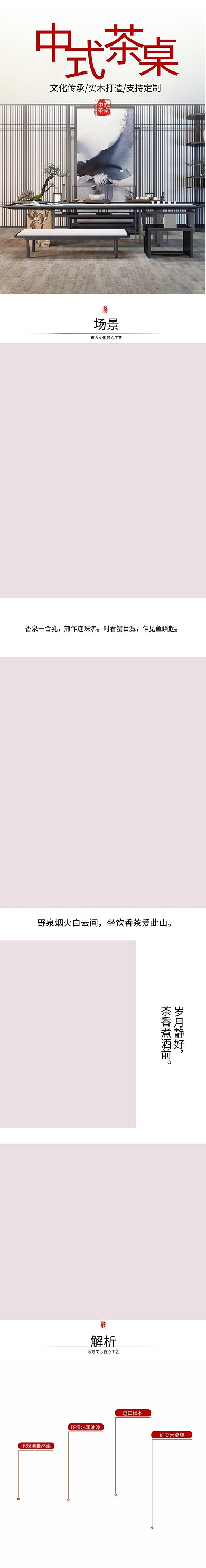 淘宝天猫新中式复古风实木家具茶桌详情页