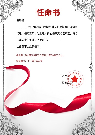 欧式质感花纹任命书