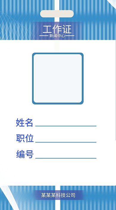 工作牌 工作证 简约蓝白 渐变