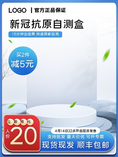 蓝色小清新医疗保健新冠抗原试剂盒主图