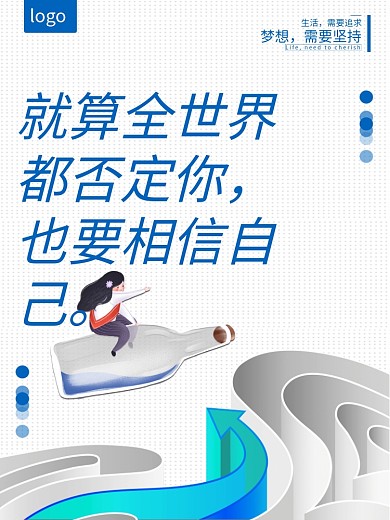 励志海报鸡汤海报正能量早安海报