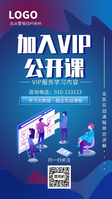 蓝色插画创意公开课程手机海报