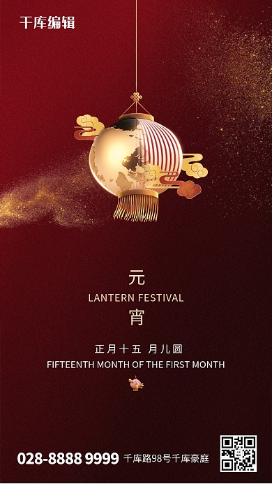 元宵节灯笼地球红色创意海报