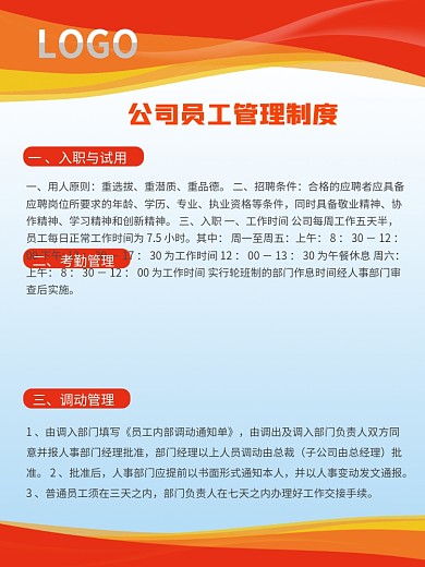 原创橘黄色企业公司员工管理制度牌