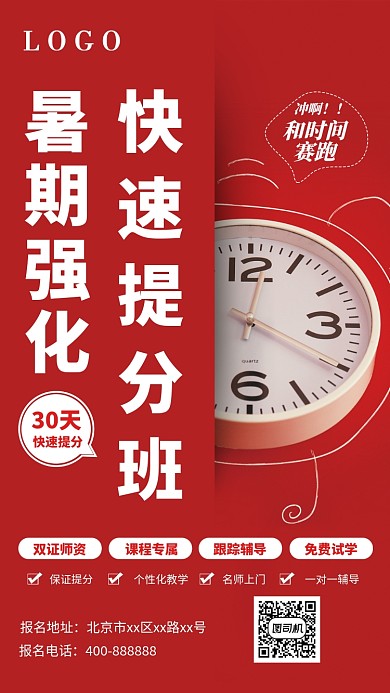 创意暑期辅导班手机海报