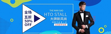 蓝色质感男装淘宝banner