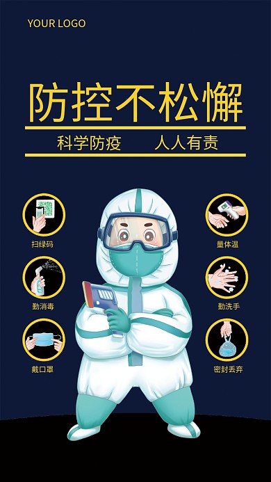 科学防疫共抗疫情新冠病毒防护公益宣传海报