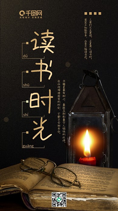简约黑色背景读书好时光手机海报psd模板