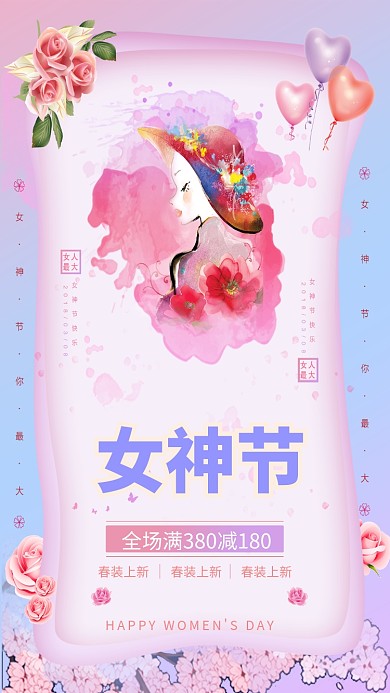 38女神节小清新手机海报