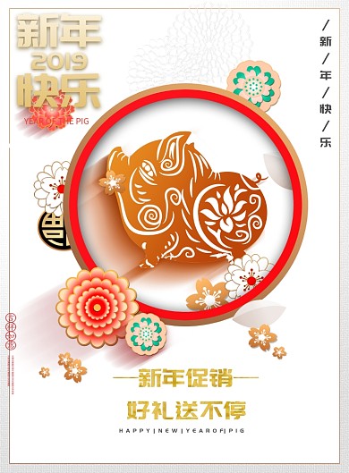 2019新年印刷海报
