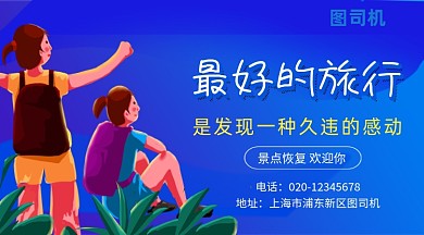 旅游出行景点手绘插画手机横图