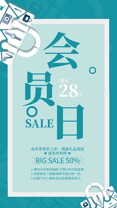 蓝色扁平风会员日宣传海报
