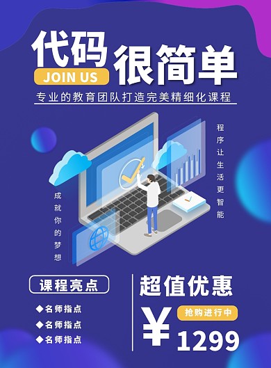 计算机培训时尚海报