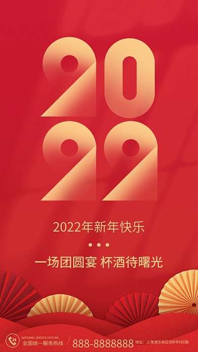 2022年新年快乐简约日签手机海报