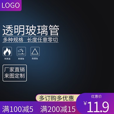 透明材质玻璃管PSD主图