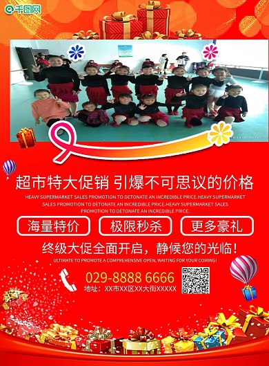喜庆特价超市促销宣传单