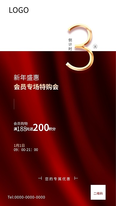 新年盛惠倒计时3