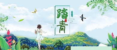 踏青春游公众号首图