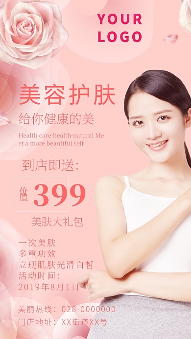 美容护肤优惠促销海报