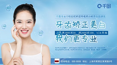 牙齿矫正美白展板展架