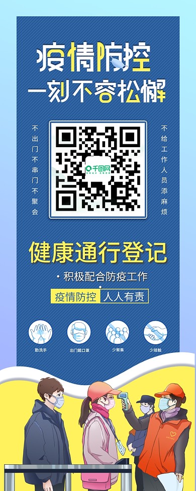 疫情防控健康码扫码登记防疫易拉宝展架