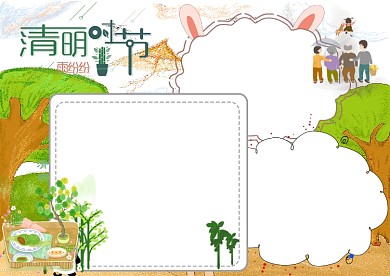 清明节清明时节习俗小报手抄报版面设计