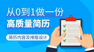 蓝色卡通简历制作课程封面