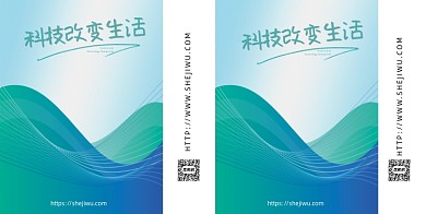 蓝绿色渐变色线条科技礼品手提袋