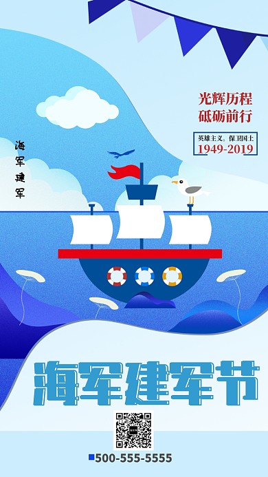 蓝色手绘海军建军节手机海报