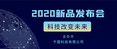 2018新品发布会--科技公司互联网