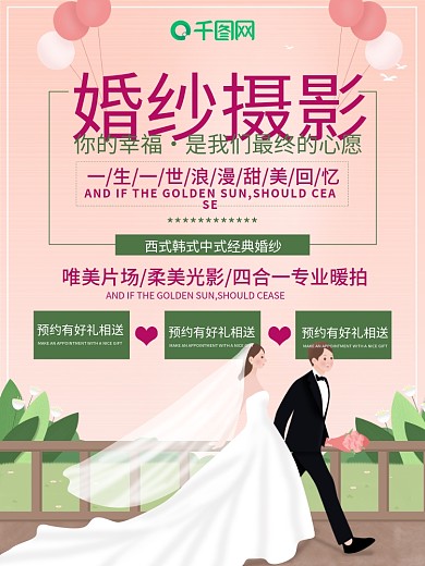 小清新简约婚纱海报