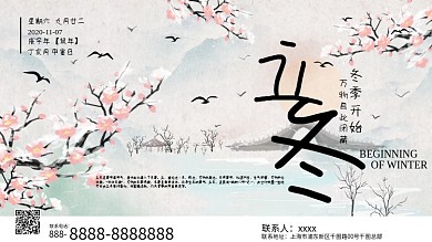 立冬节气日签中国风山水冬季水墨下雪展板