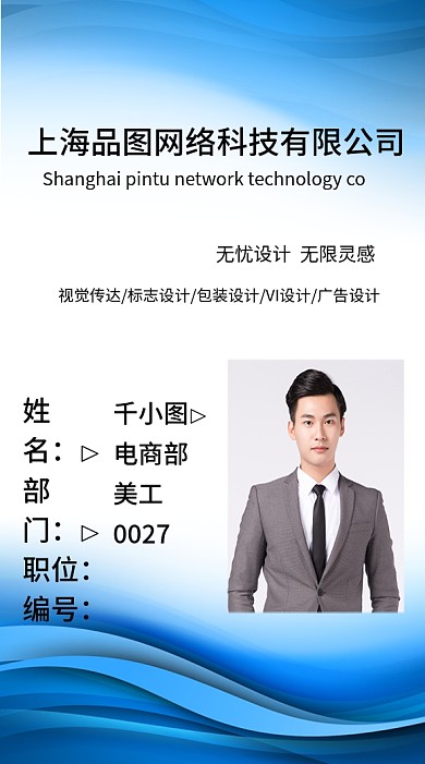 蓝色简洁工作证职位牌模板