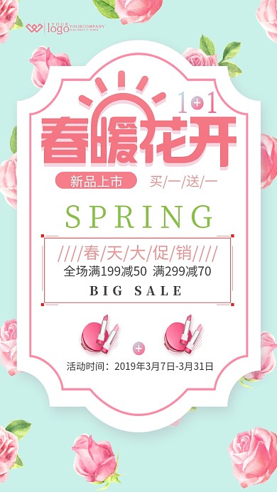 春暖花开春季促销主题手机海报