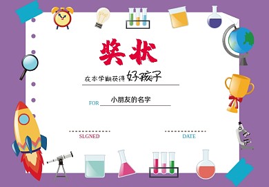 卡通幼儿园证书设计