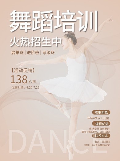 简约香槟色DANCE舞蹈培训招生培训海报