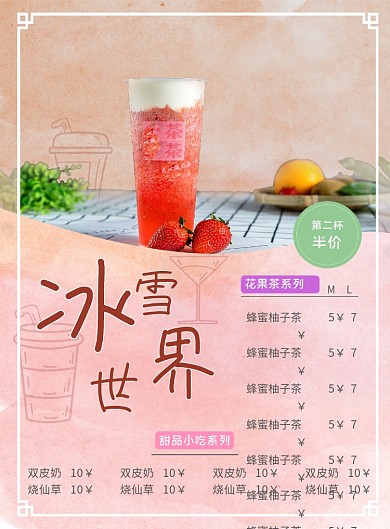 奶茶店菜单DM单页
